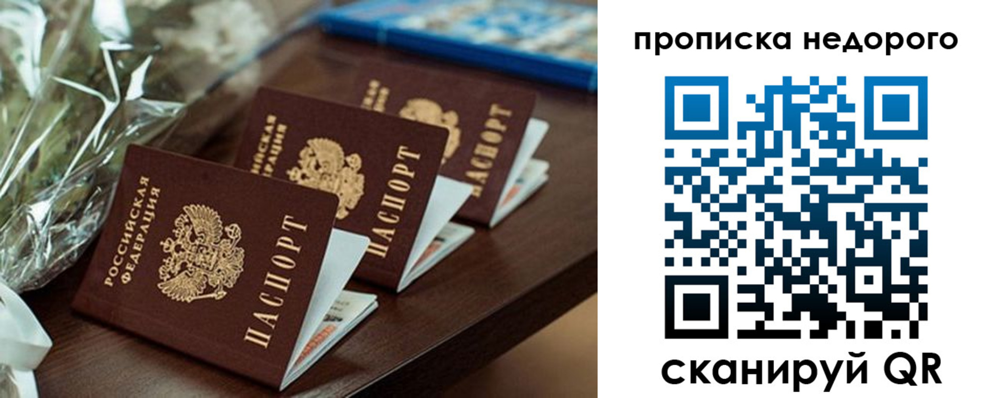 прописка от собственника в Минусинске