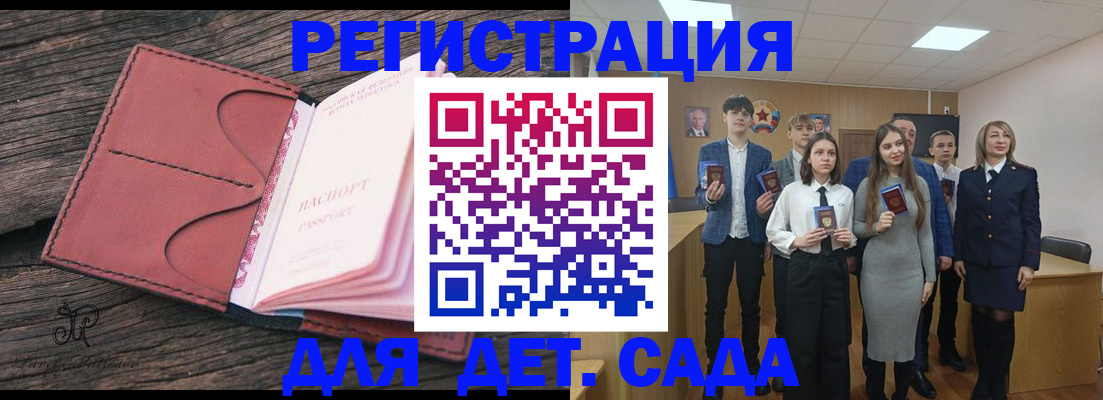 прописка 2025 в Минусинске