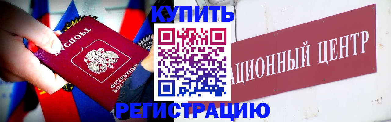 прописка в Минусинске