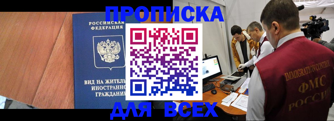 временная регистрация недорого в Минусинске