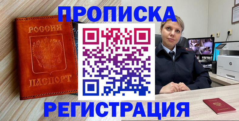 прописка для школы в Минусинске
