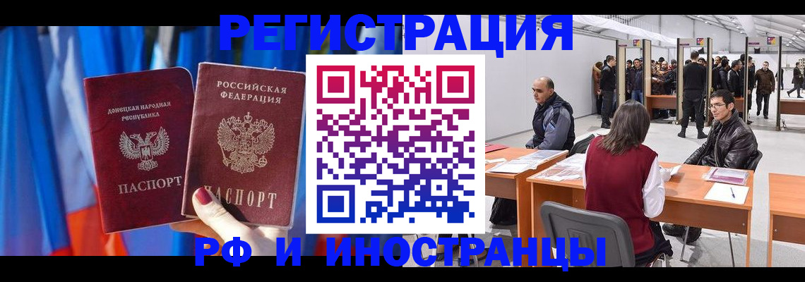 прописка иностранных граждан в Минусинске